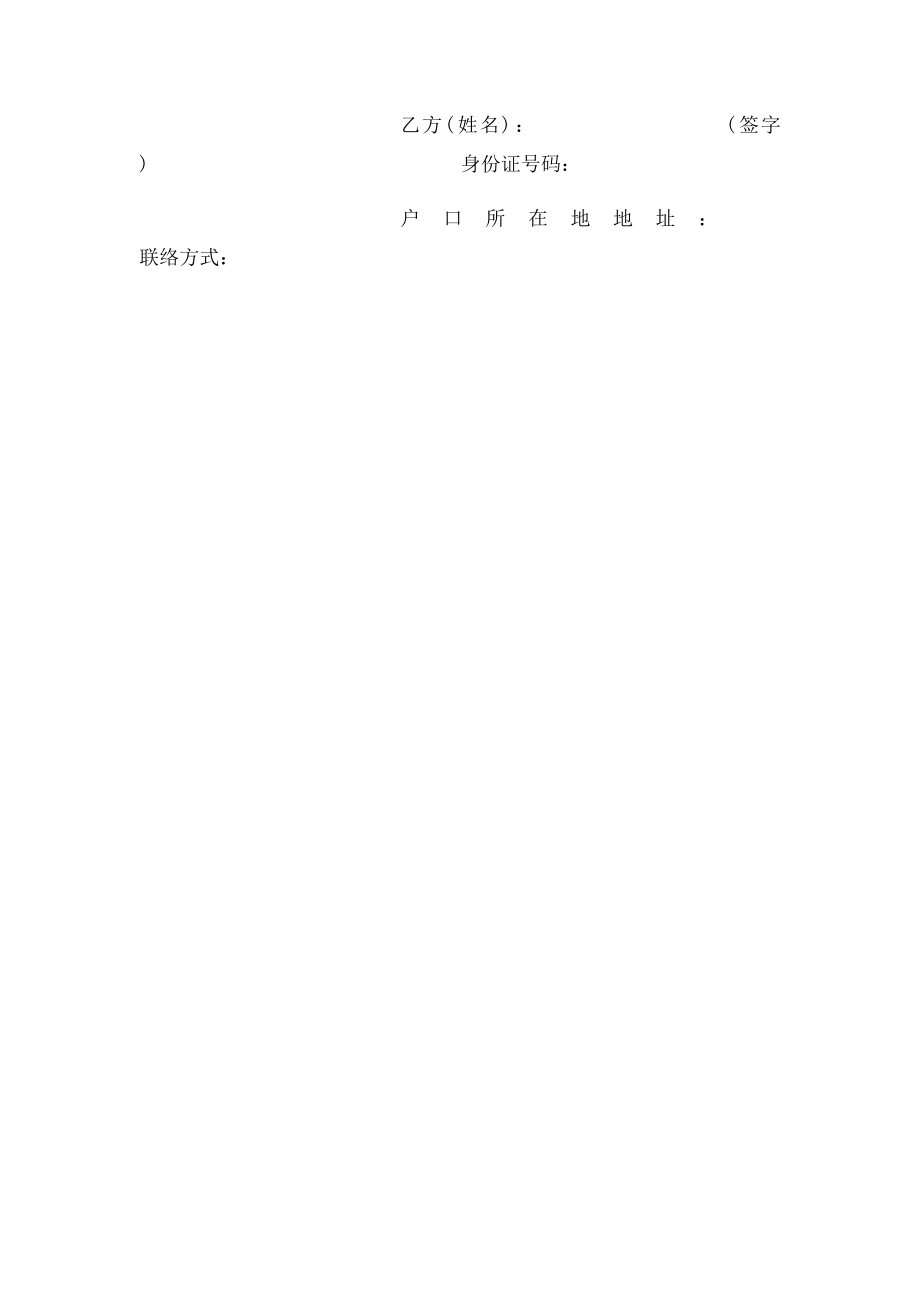 大学生就业合同书.docx_第3页