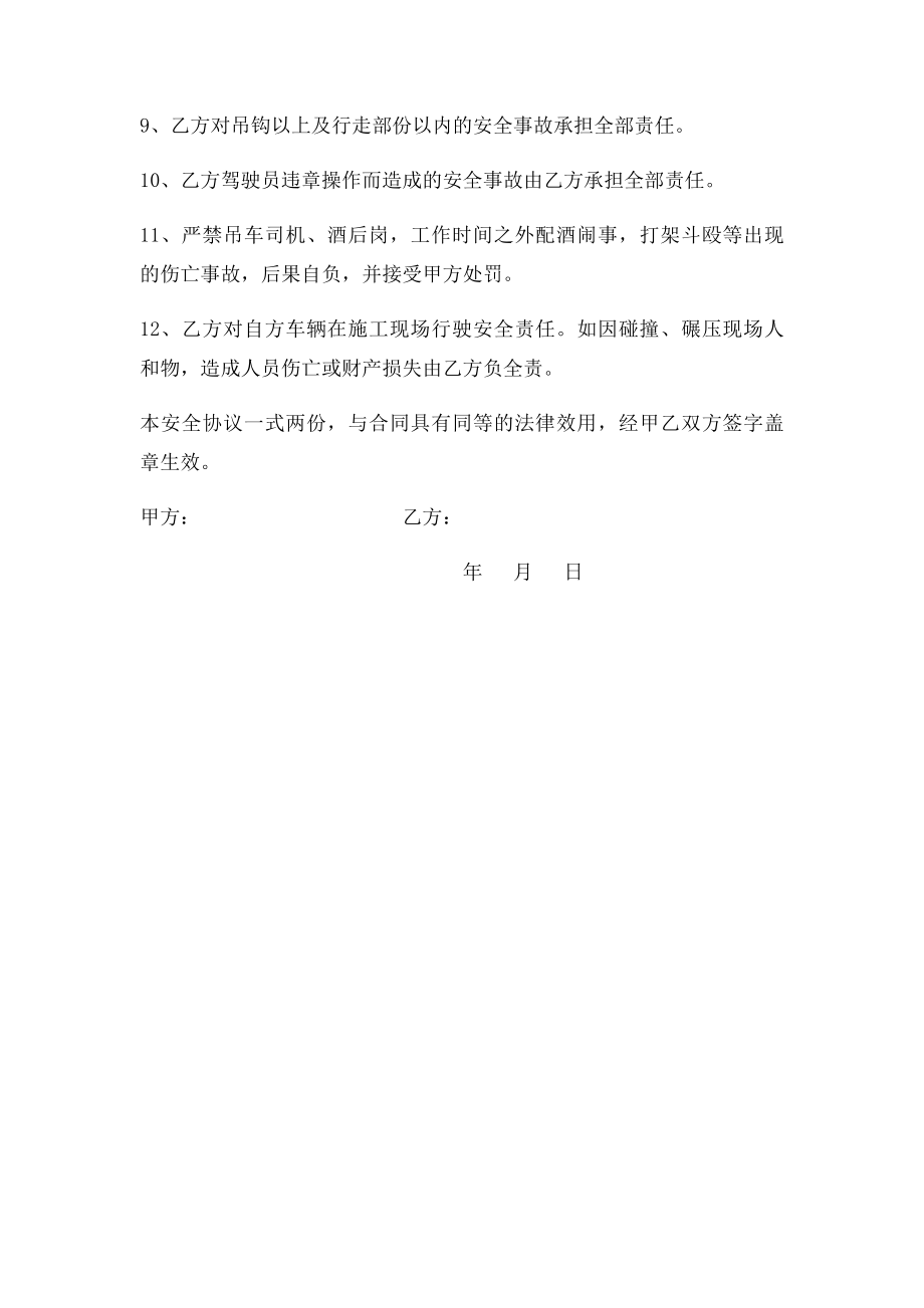 吊车租赁安全协议书.docx_第2页