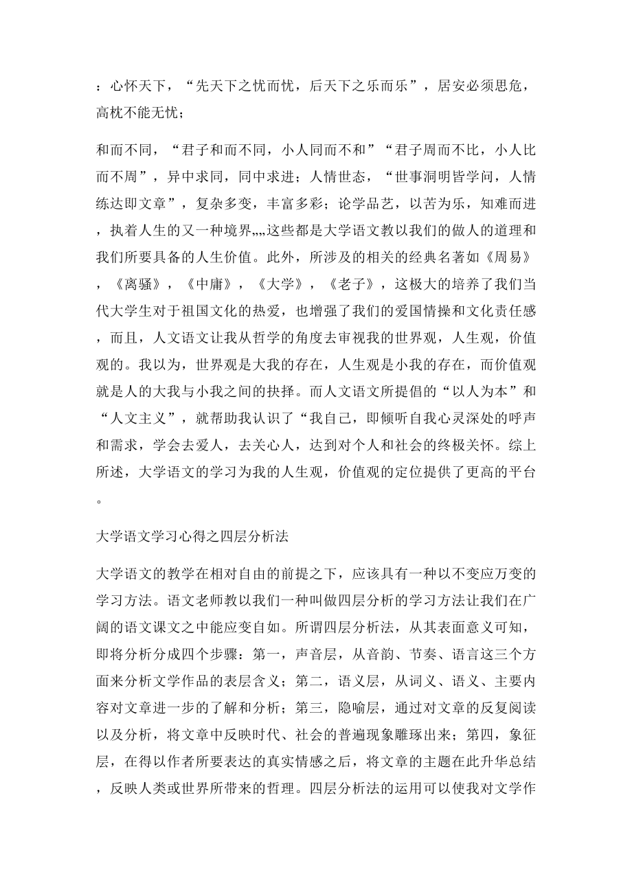 大学语文之学习心得.docx_第3页