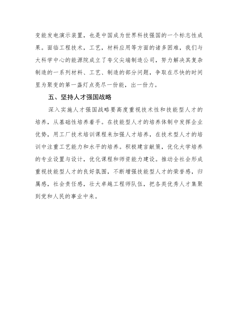 公司董事长学习贯彻党的二十大精神集中轮训班学习心得.docx_第3页