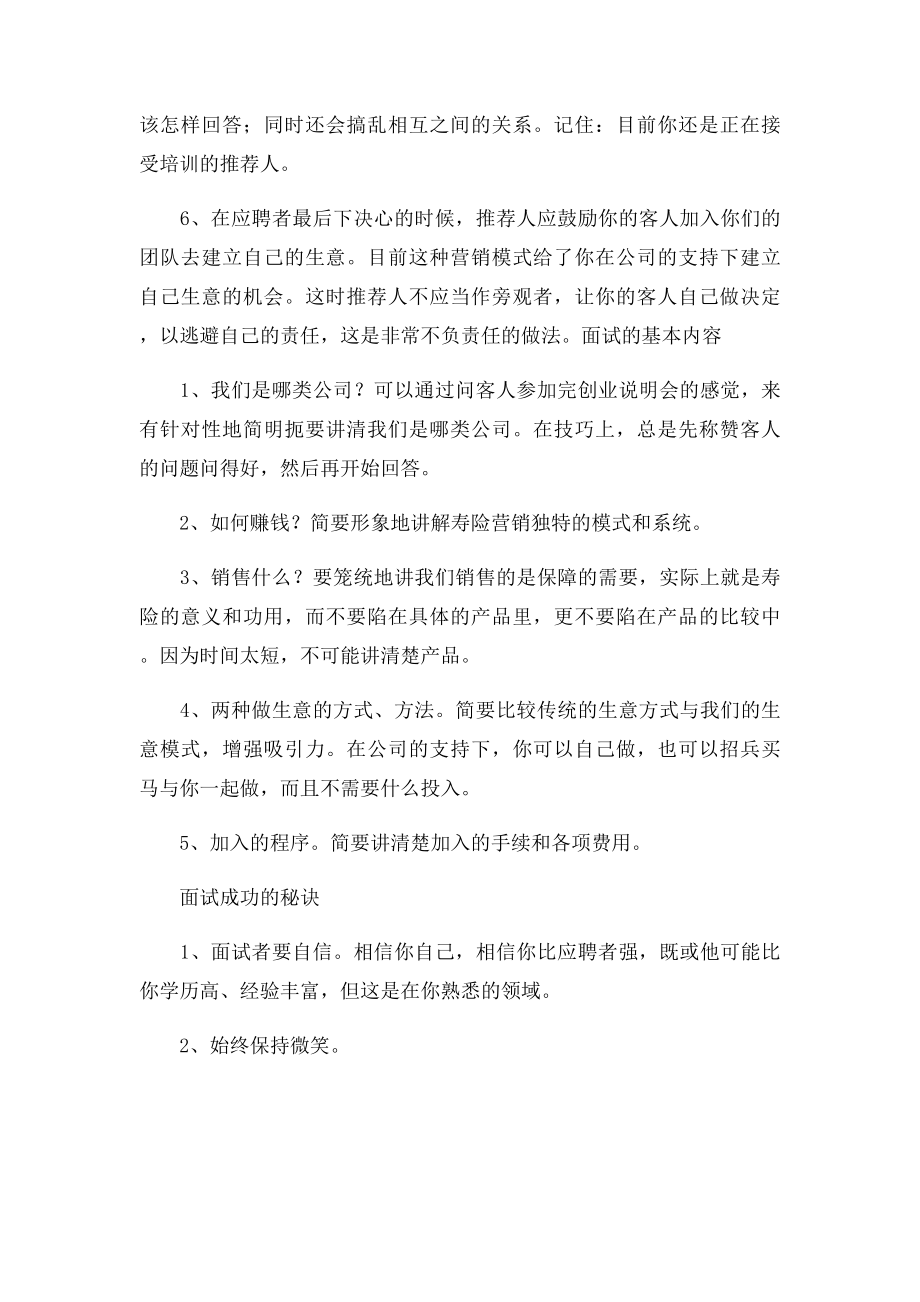 保险公司招聘人员面试问答宝典(1).docx_第3页