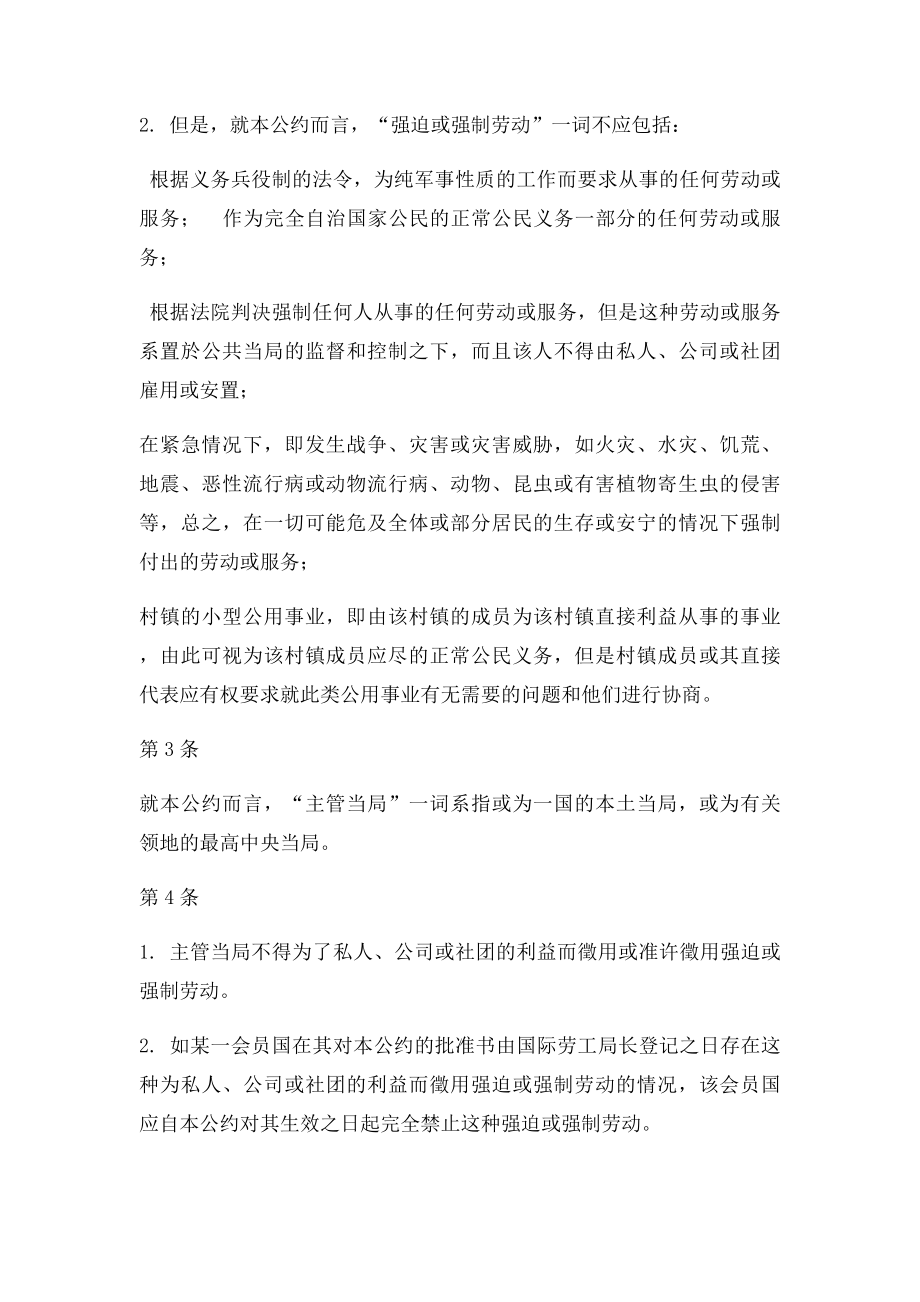 国际劳工组织第29号《强迫或强制劳动公约》的中文译本.docx_第2页