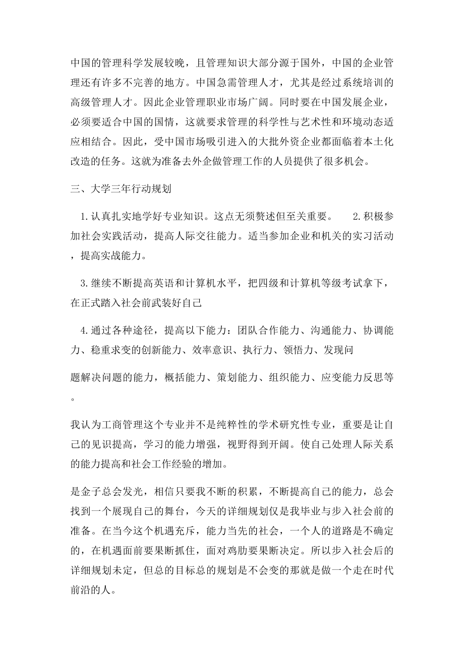 作业工商管理专业职业生涯规划书范文.docx_第2页