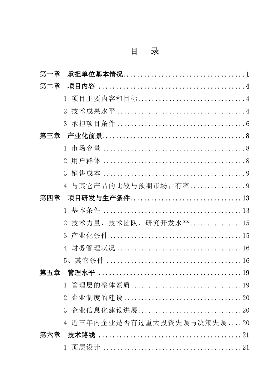 某采油设备有限公司防腐耐磨油套管科技成果转化项目可行性研究报告.doc_第2页