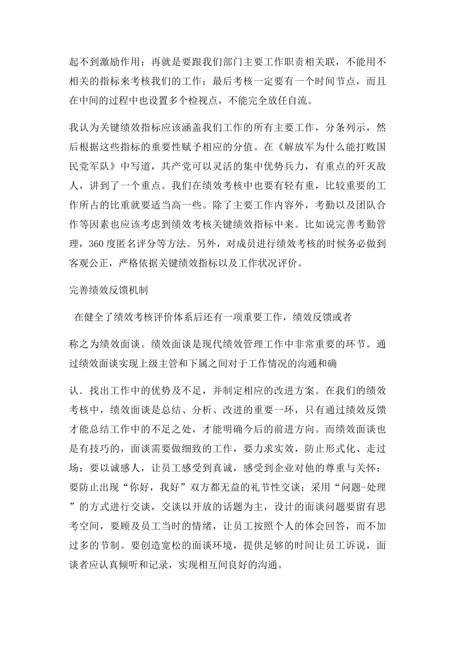 卓越绩效管理学习心得.docx_第3页