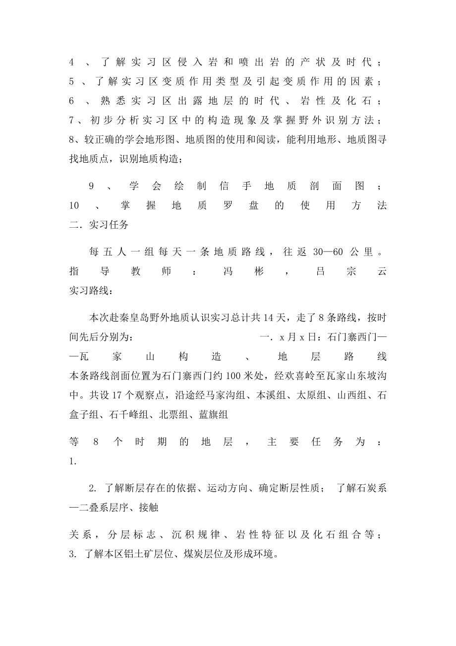 地质罗盘认识实习心得体会.docx_第2页