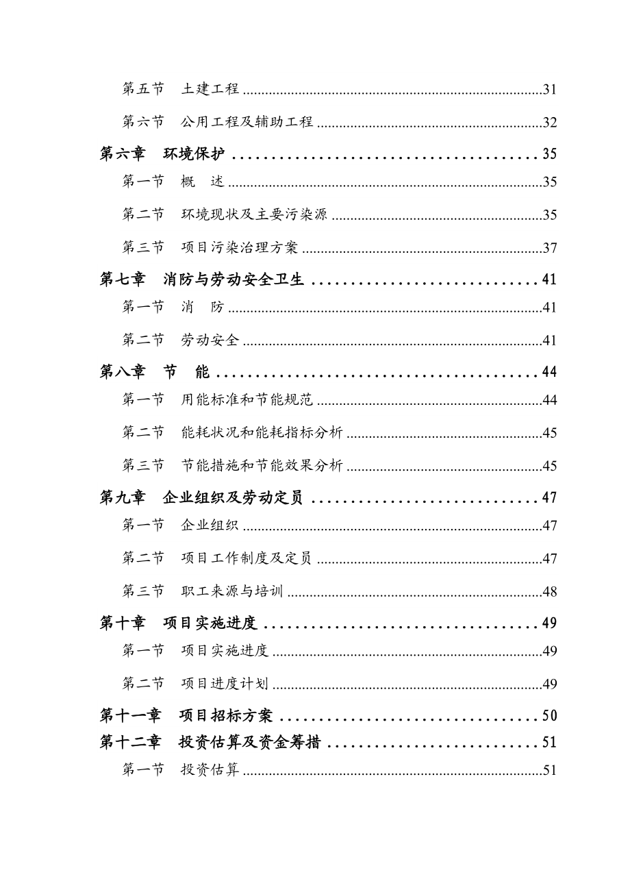 铝电解预焙阳极生产线节能技术可行性研究报告.doc_第2页