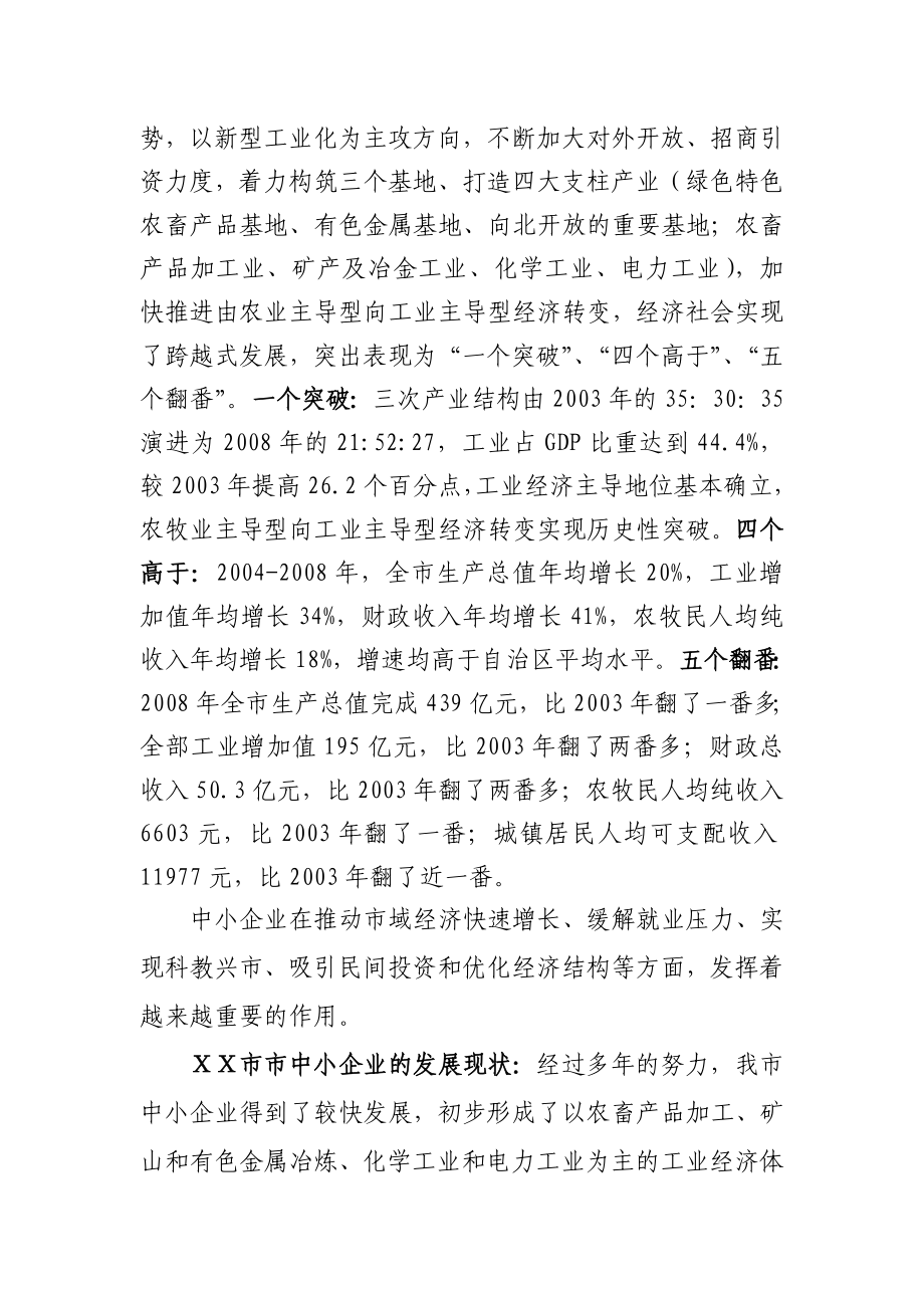 担保有限责任公司可行性研究报告.doc_第3页