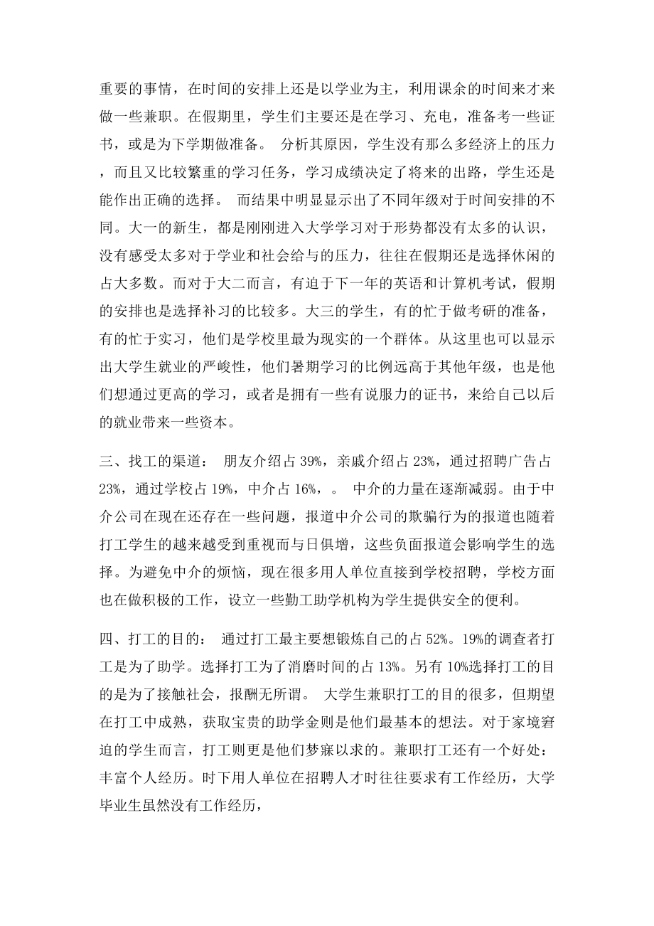 关于在校大学生打工的调查报告.docx_第2页