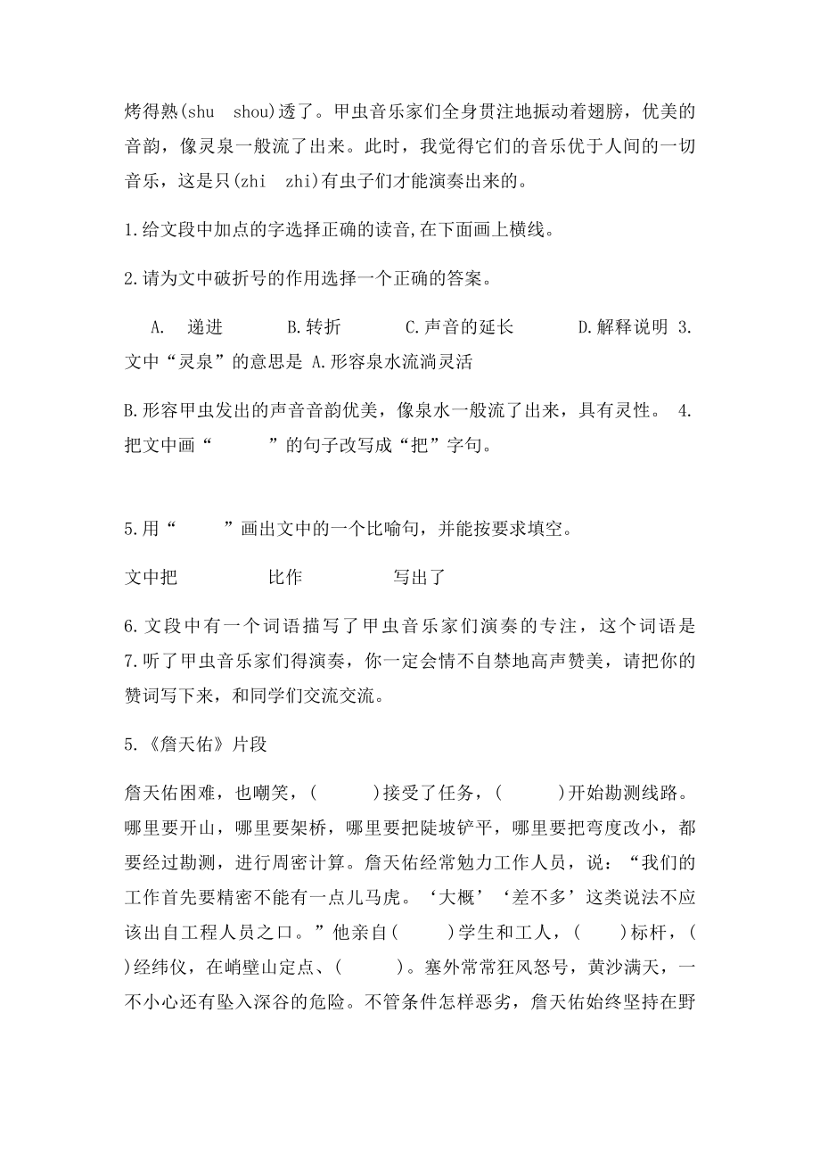 人教小学六年级语文重点课文课内阅读题.docx_第3页