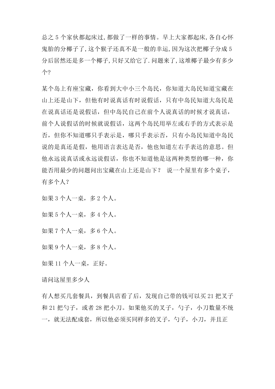 十道世界性难题.docx_第3页