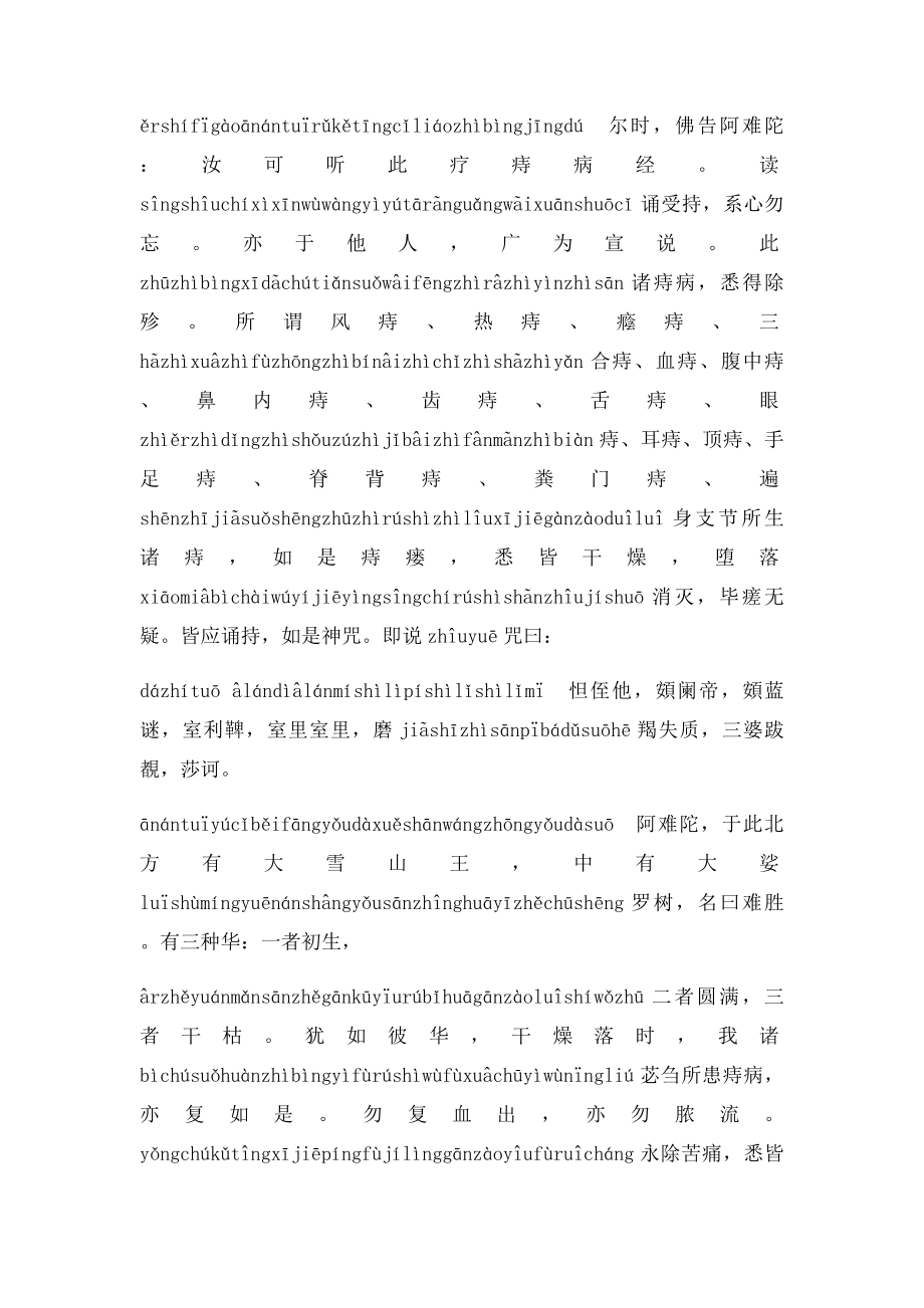 佛说疗痔病经(1).docx_第2页