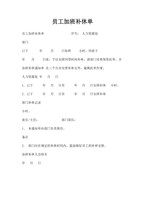 员工加班补休单.docx