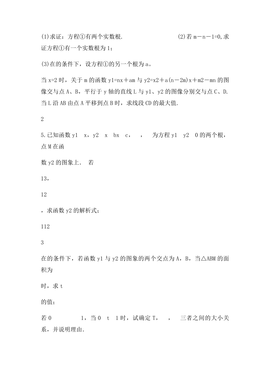 代数综合题之二次函数与一元二次方程.docx_第2页