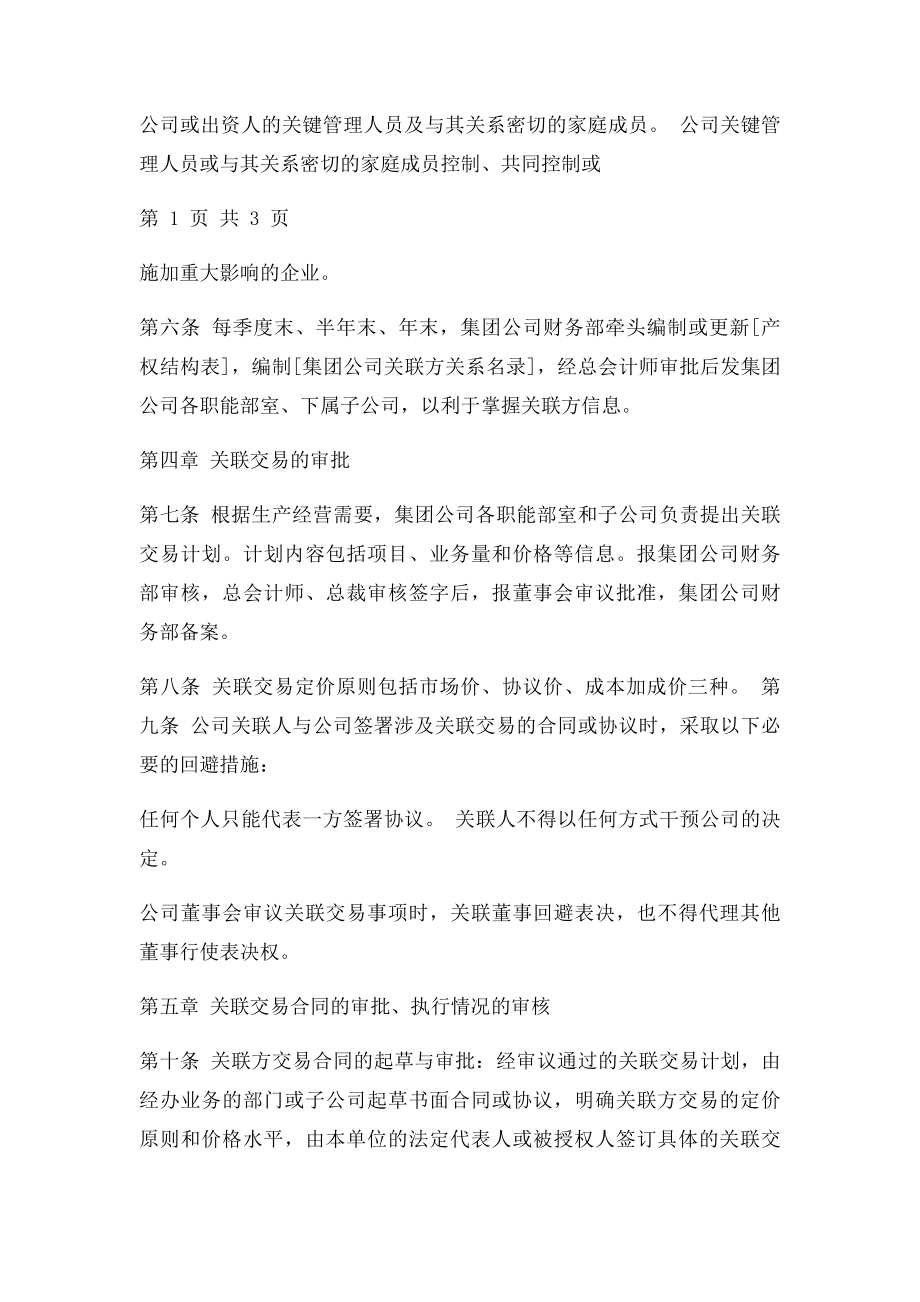 公司关联交易管理制度.docx_第2页