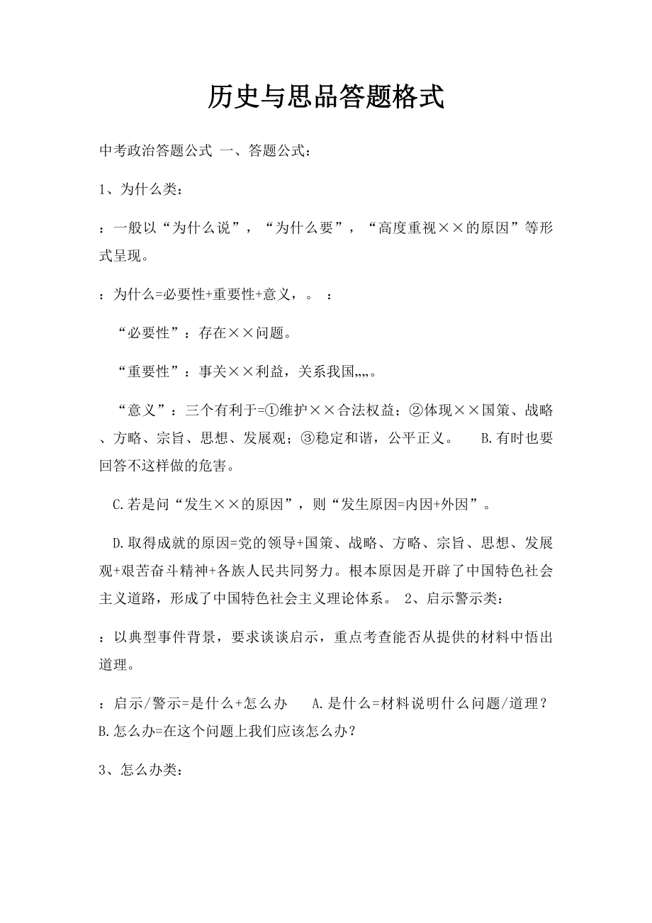 历史与思品答题格式.docx_第1页