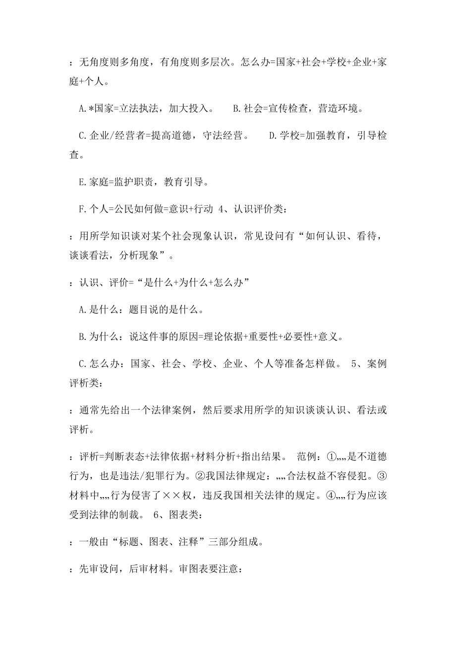 历史与思品答题格式.docx_第2页