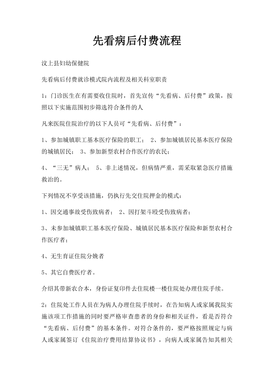 先看病后付费流程.docx_第1页