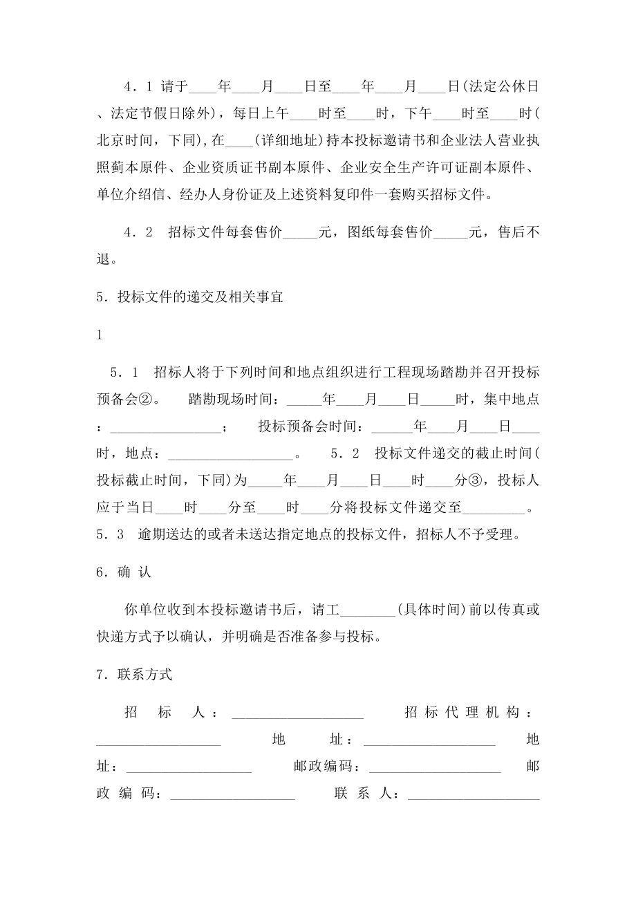 公路工程招文件范本.docx_第2页