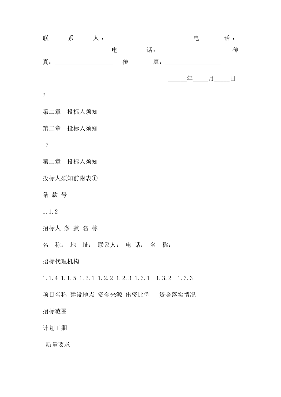 公路工程招文件范本.docx_第3页