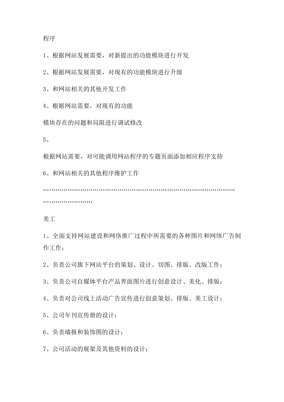 品牌部岗位职责.docx_第3页