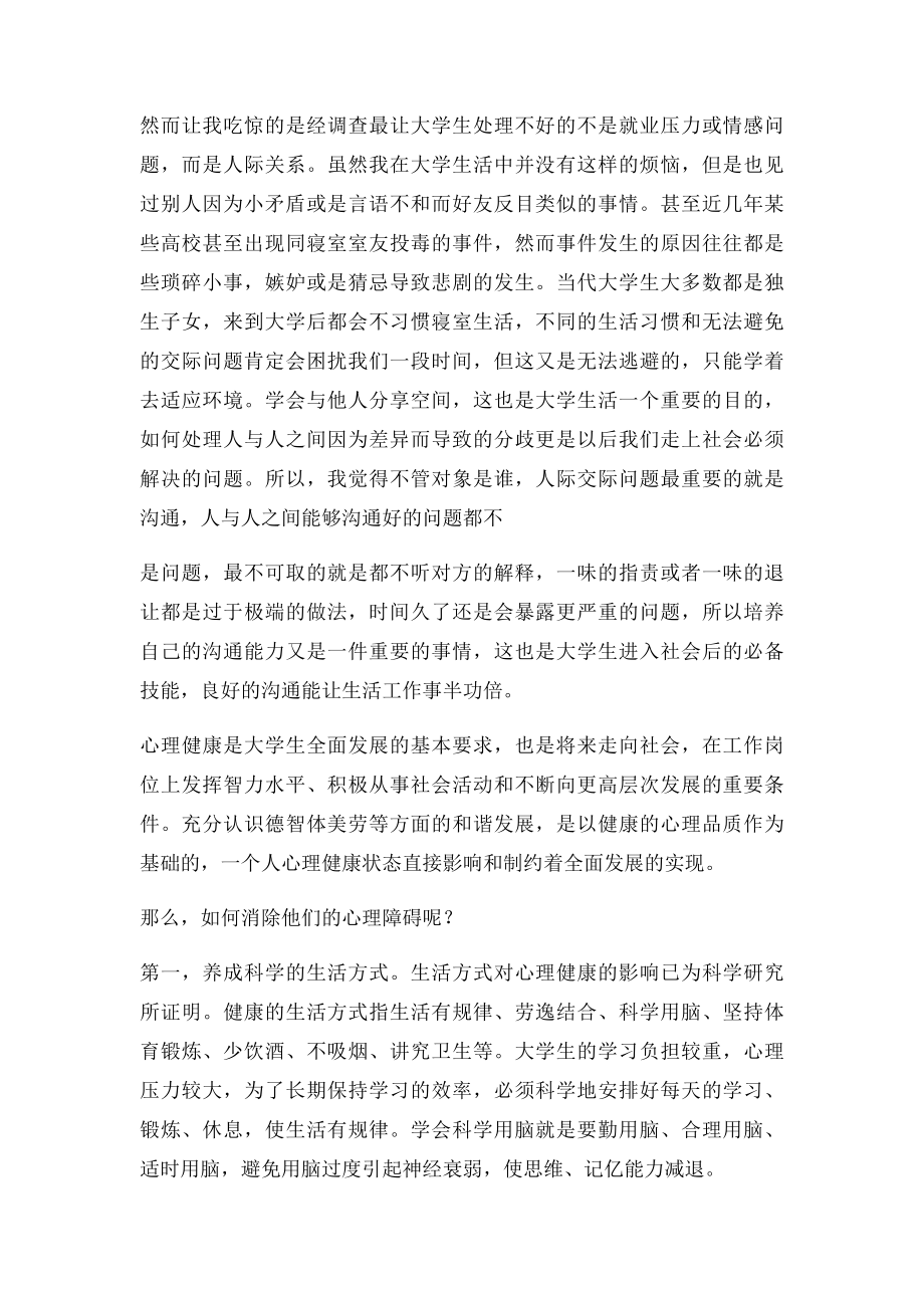 大学生心理健康课的感想与收获心里健康感受与收获.docx_第2页