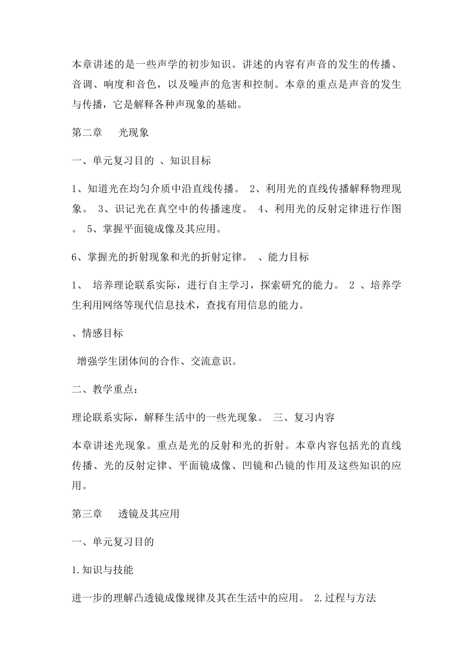 初中物理总复习教学目的重难点.docx_第2页