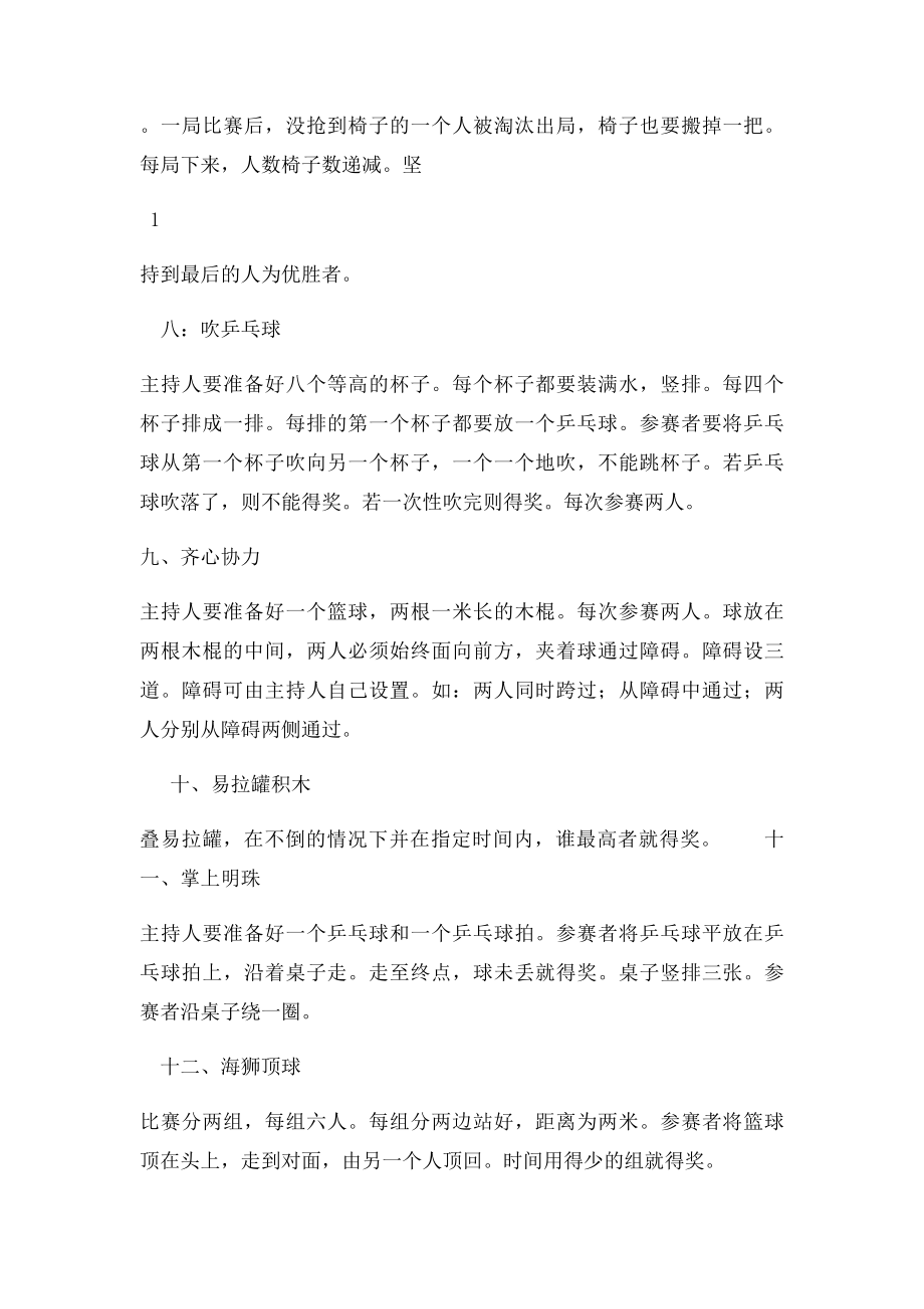 六一儿童节游园活动的项目及游戏规则(1).docx_第2页