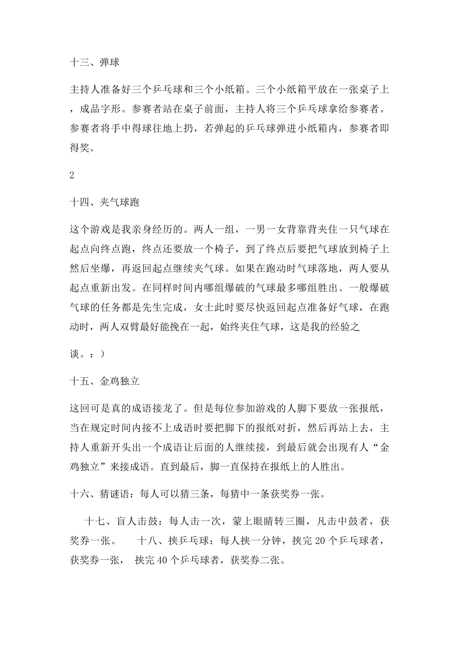 六一儿童节游园活动的项目及游戏规则(1).docx_第3页