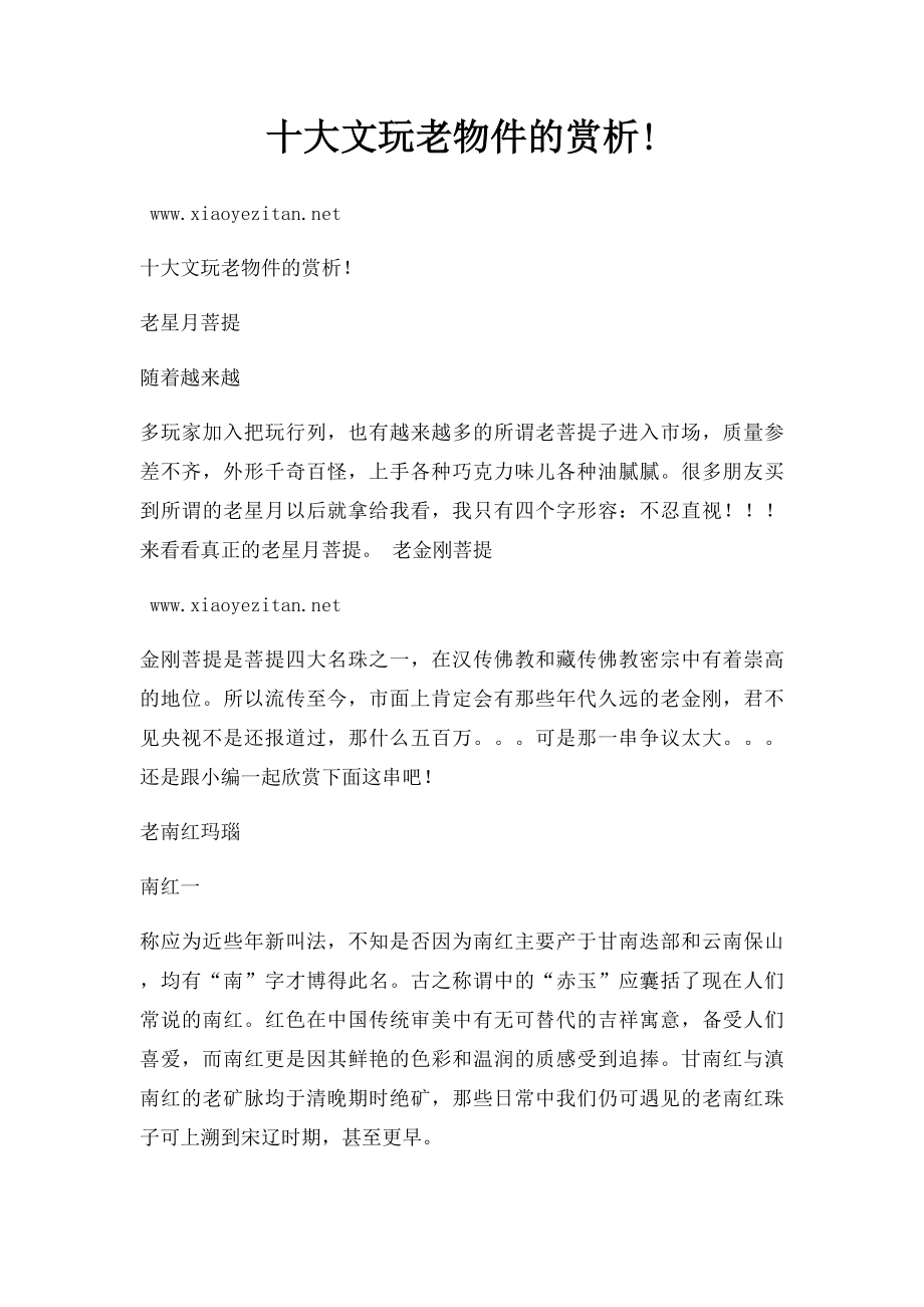 十大文玩老物件的赏析!.docx_第1页