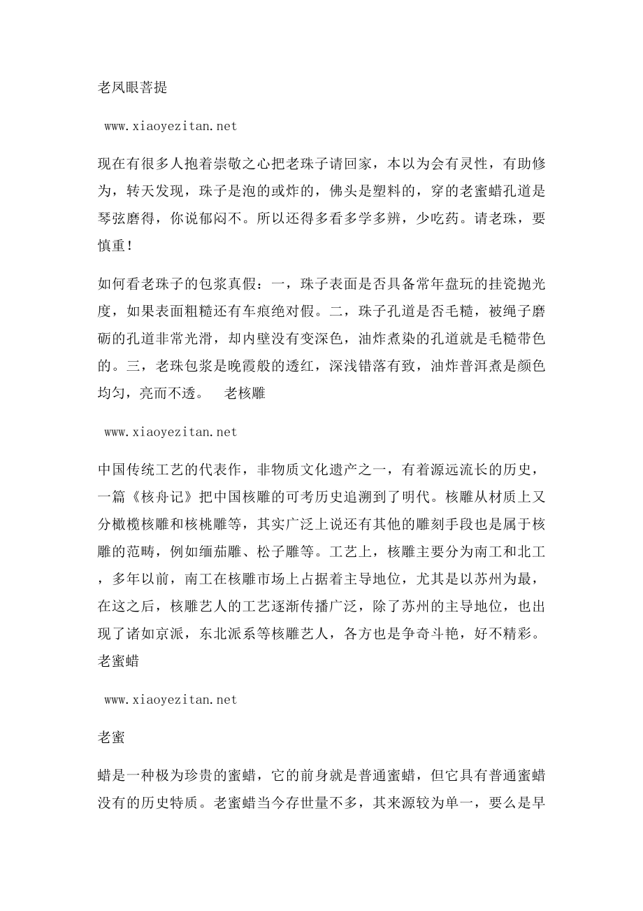 十大文玩老物件的赏析!.docx_第2页