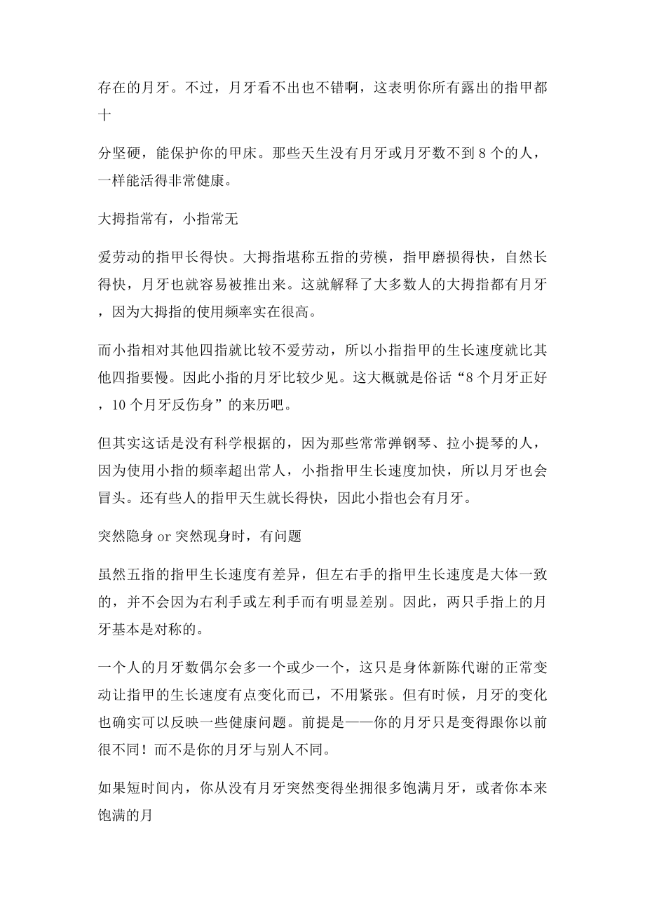 从指甲上的月牙怎么判断健康状况.docx_第2页