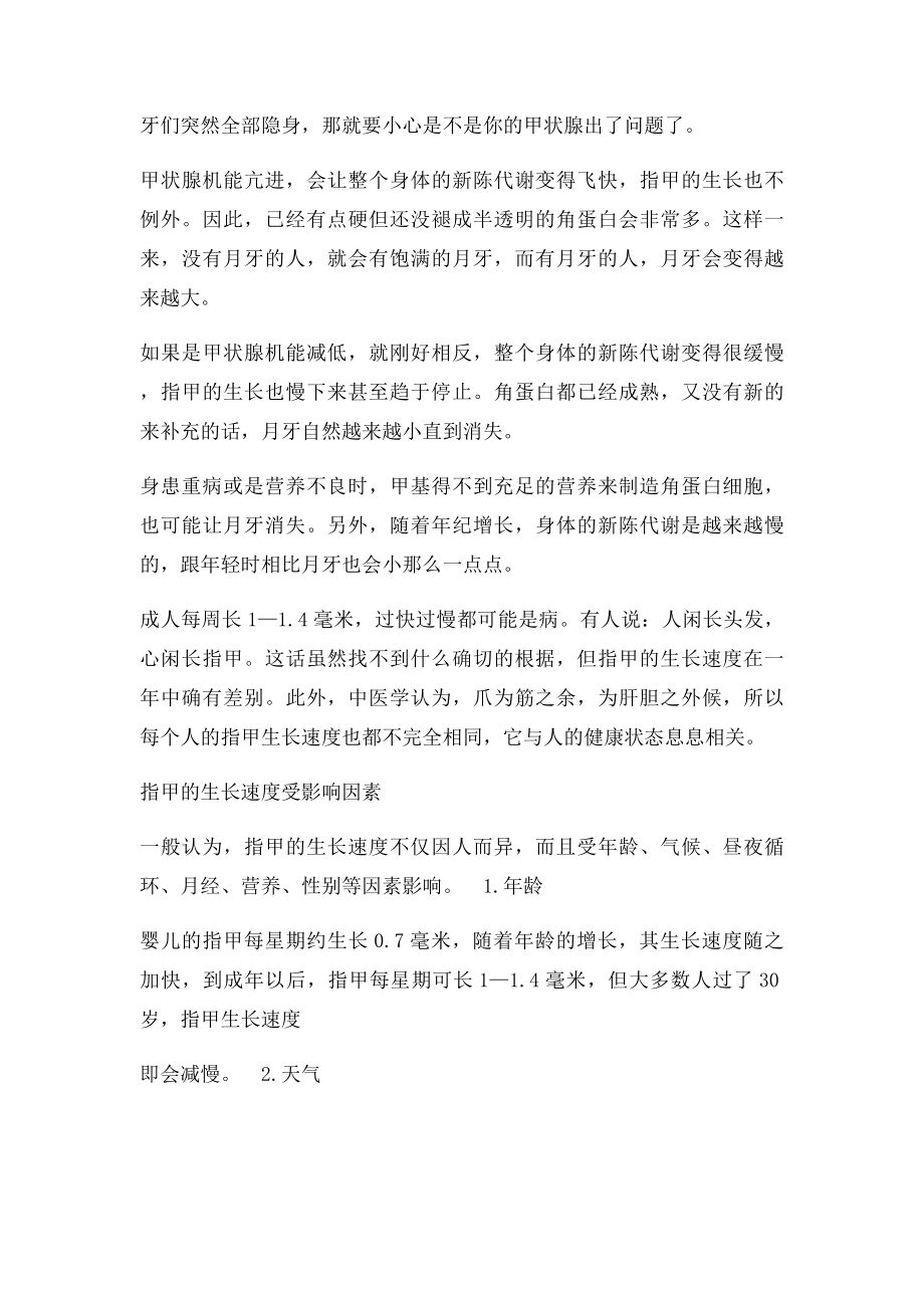 从指甲上的月牙怎么判断健康状况.docx_第3页