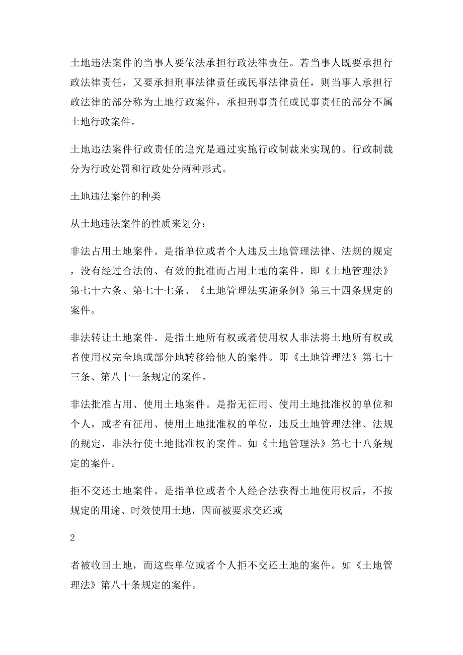 国土资源执法监察知识讲座.docx_第2页