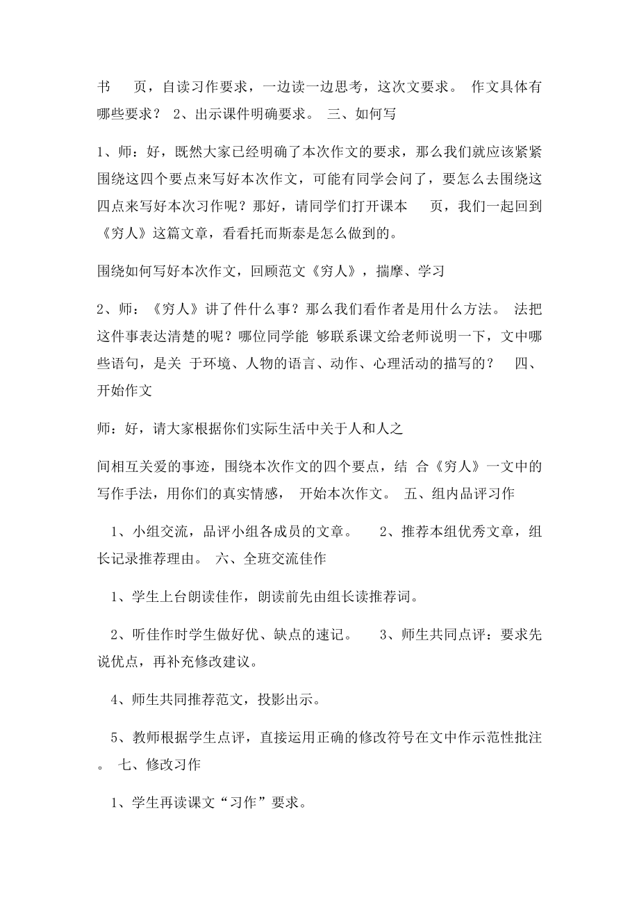 六年级作文《记一件关爱的事》教研教案.docx_第2页