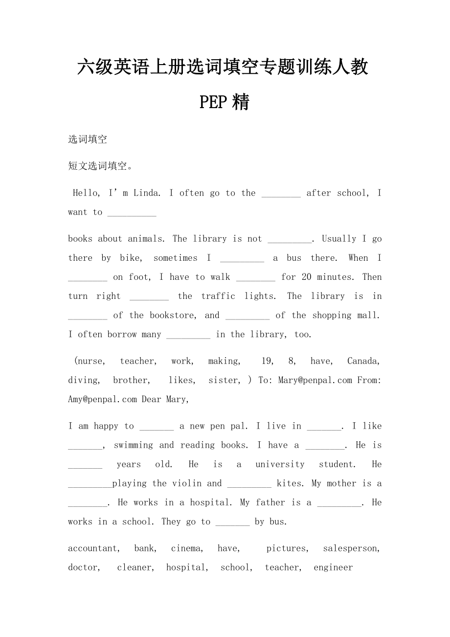 六级英语上册选词填空专题训练人教PEP精.docx_第1页