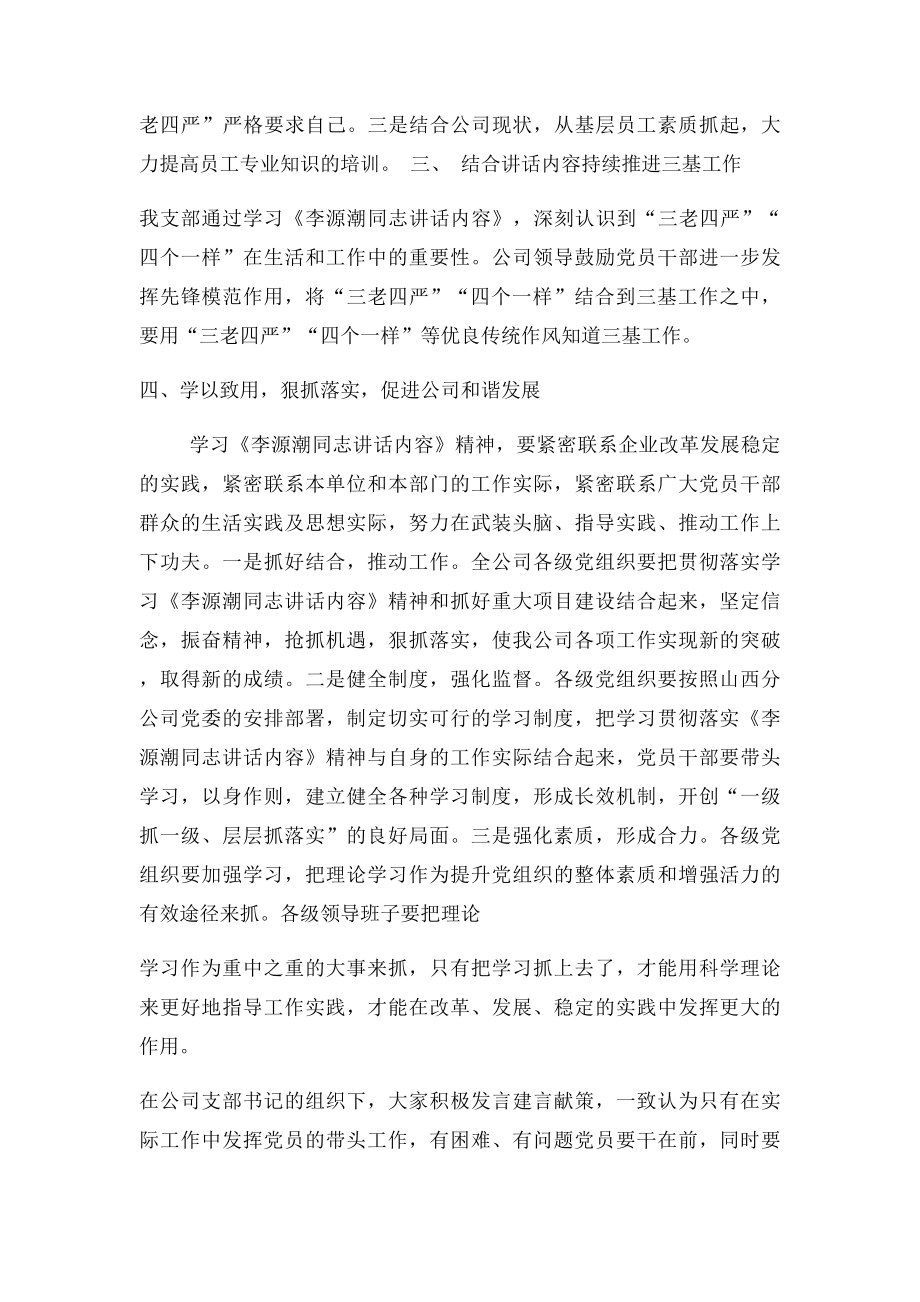 党支部学习情况汇报.docx_第2页