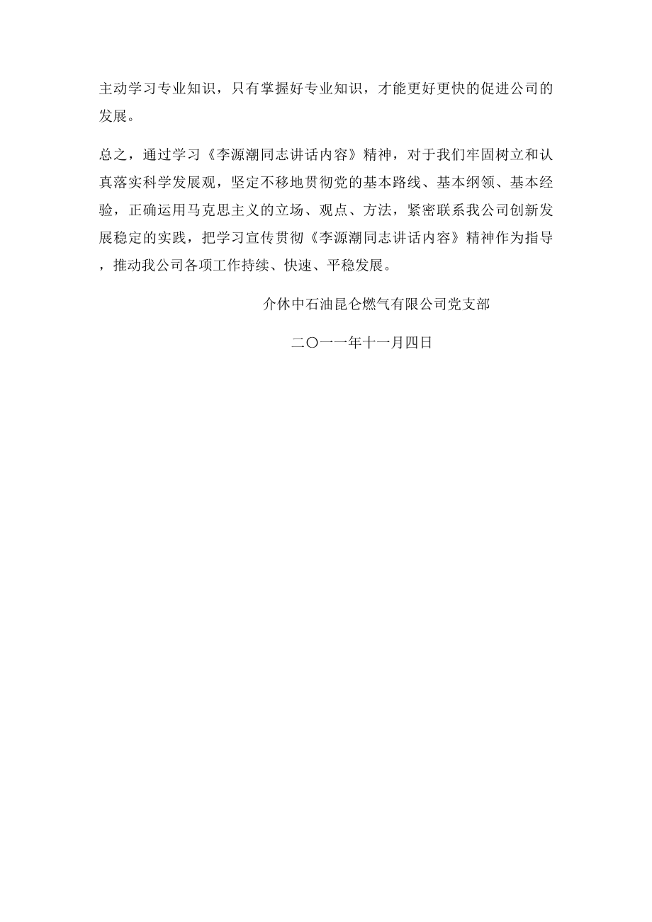 党支部学习情况汇报.docx_第3页