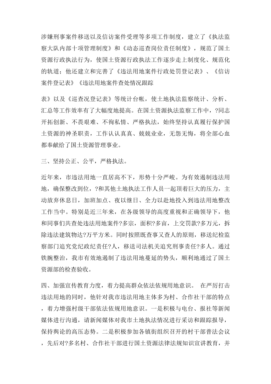 土地执法先进事迹材料.docx_第2页