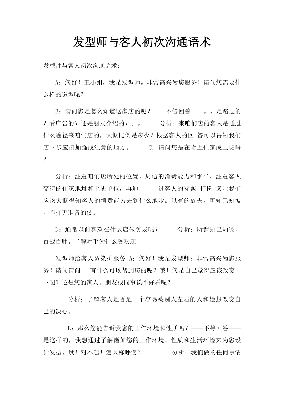 发型师与客人初次沟通语术.docx_第1页