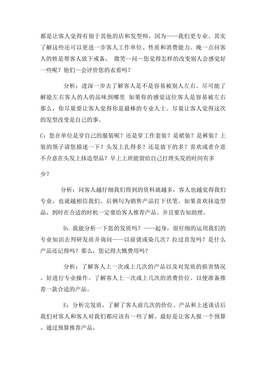 发型师与客人初次沟通语术.docx_第2页