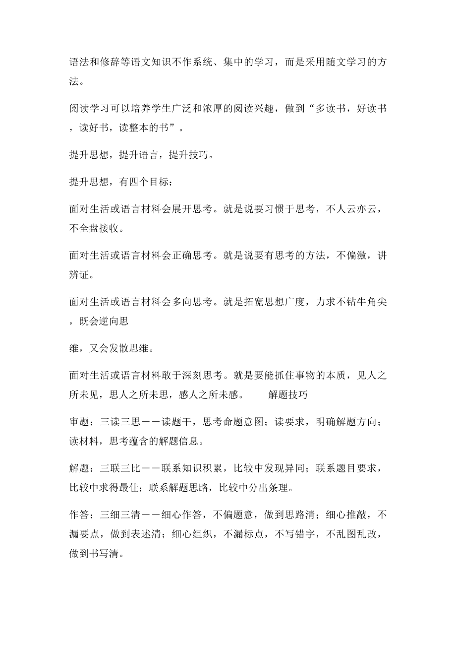 初三语文学习计划.docx_第2页