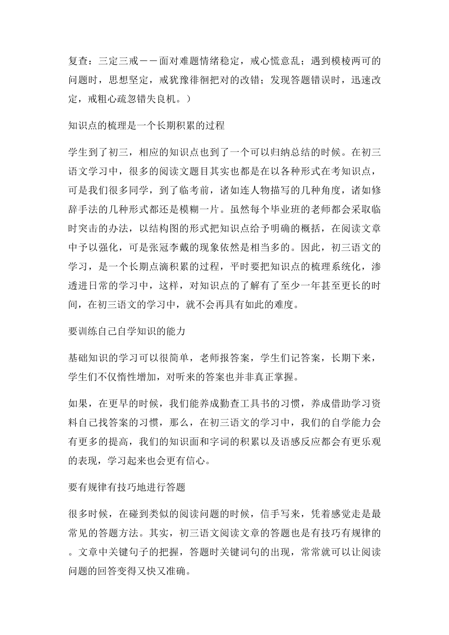 初三语文学习计划.docx_第3页