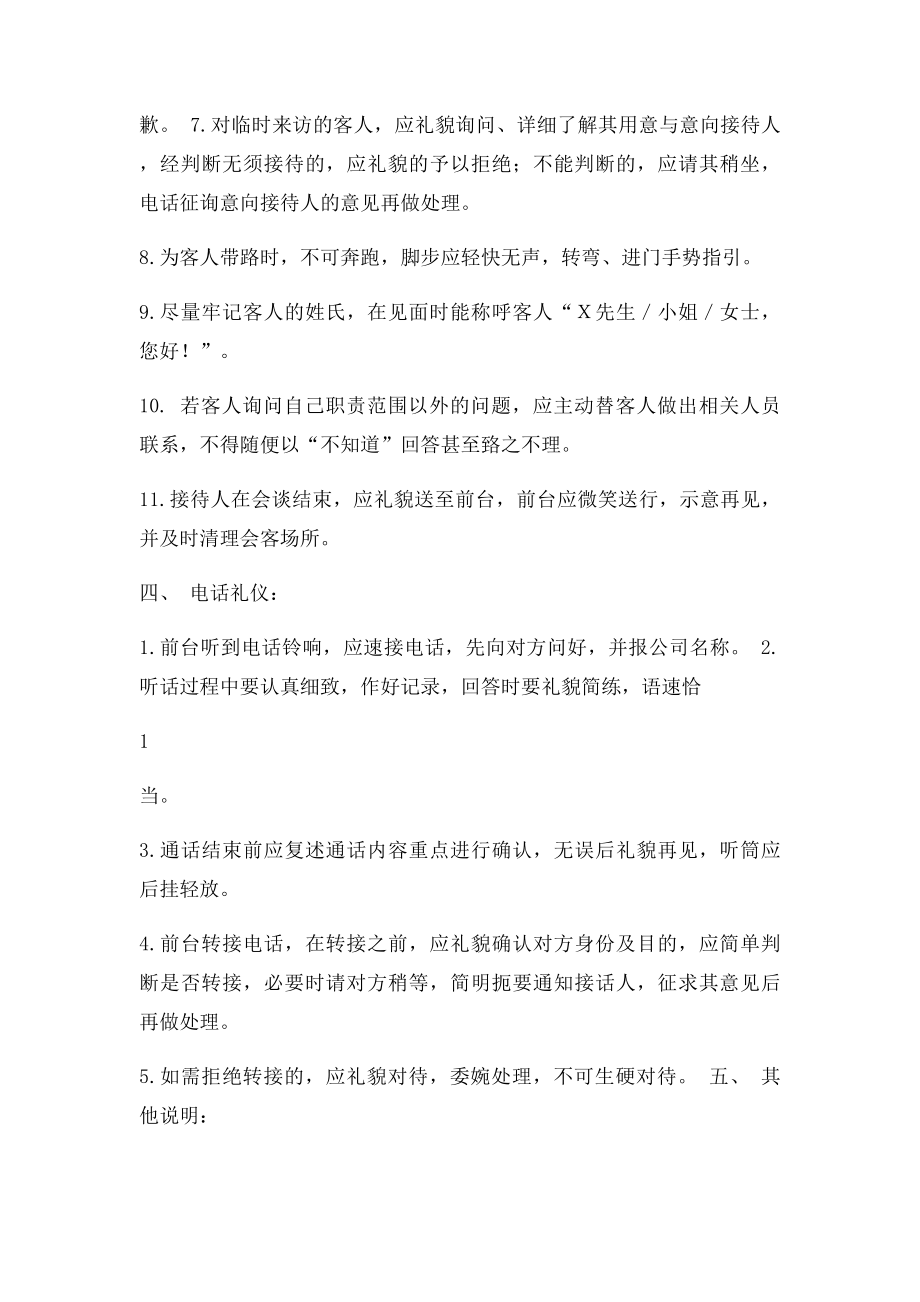 前台仪容仪表及接待规范.docx_第2页