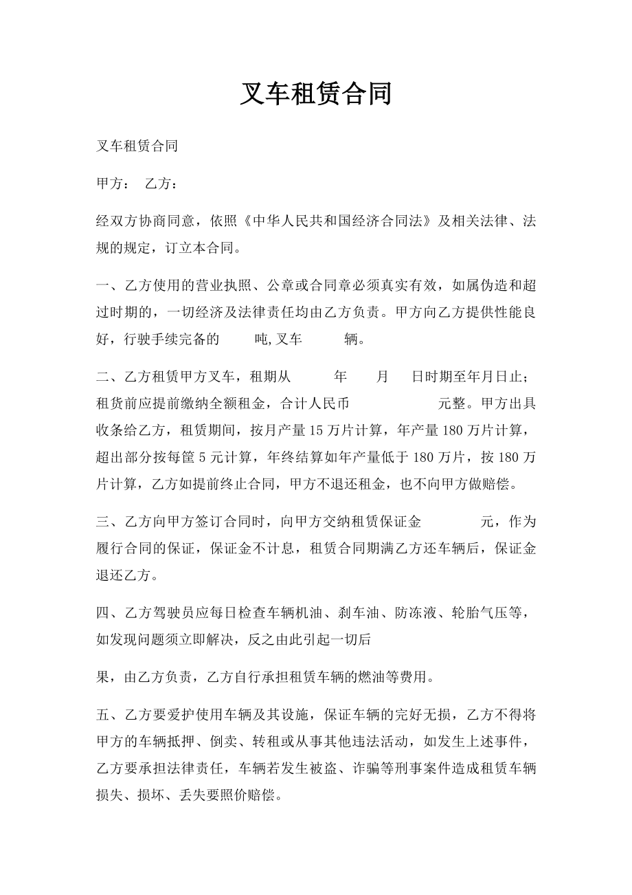 叉车租赁合同(3).docx_第1页