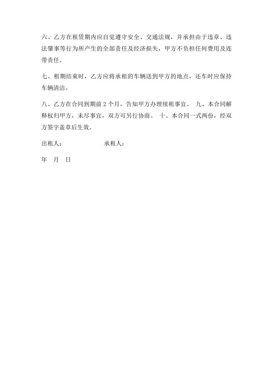 叉车租赁合同(3).docx_第2页