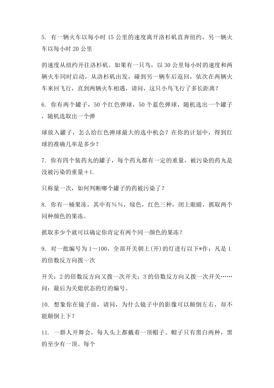 历史上最经典智力题.docx_第2页