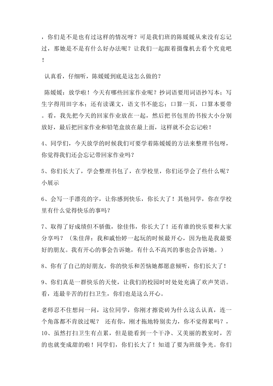 品德我长大了教案.docx_第2页