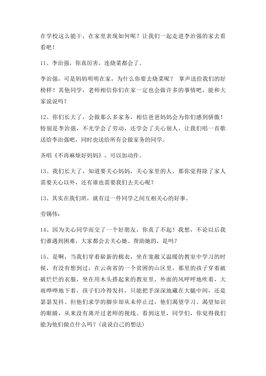 品德我长大了教案.docx_第3页