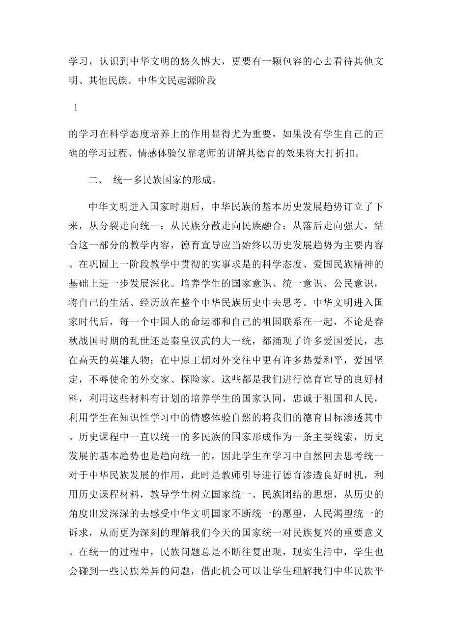 历史教学德育工作计划.docx_第2页